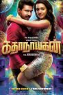 Kathanayagan