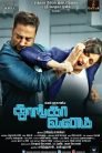 Thoongaavanam