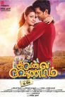 Kavalai Vendam