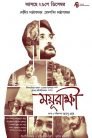 Mayurakshi