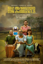 Android Kunjappan Version 5.25